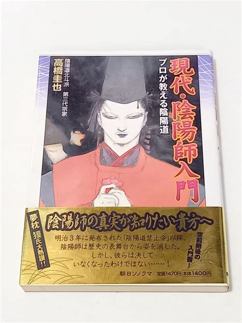 陰陽術入門|現代・陰陽師入門 プロが教える陰陽道